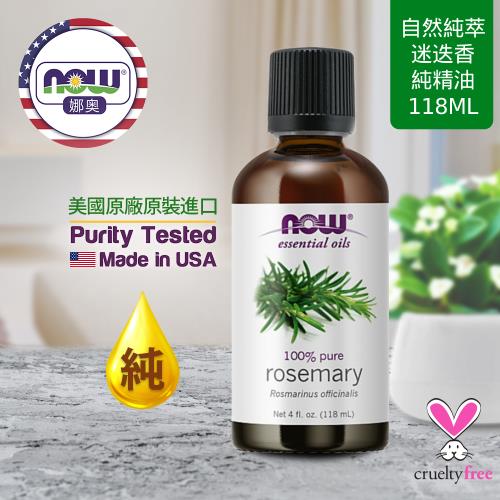 【NOW 娜奧】 純迷迭香精油 118ml ~ Now Foods 7601 ~