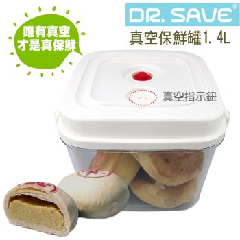 【摩肯】 Dr.save真空保鮮罐1.4L(無附手動抽氣棒)