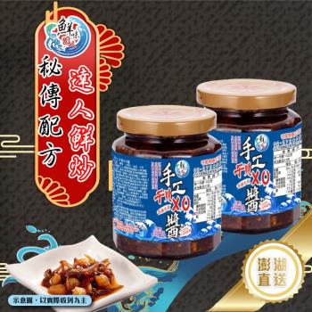 鮮味達人-澎湖直送手工幹貝XO醬買4送4共8瓶家庭組(270g/瓶)
