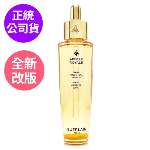 GUERLAIN嬌蘭 皇家蜂王乳平衡油精華50ml-限量加大版 (正統公司貨)