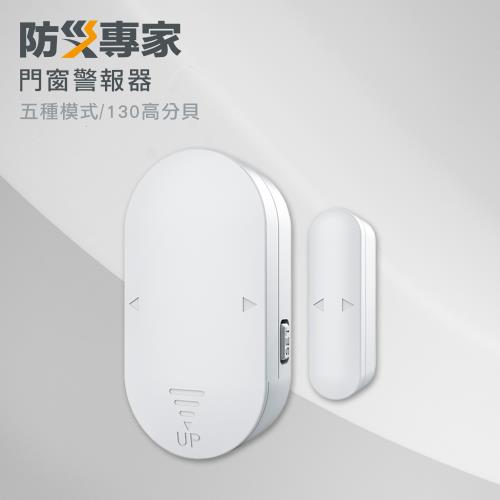 【防災專家】門窗警報器