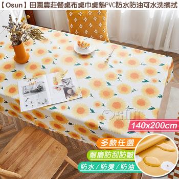 Osun-田園農莊餐桌布桌巾桌墊PVC防水防油可水洗擦拭140x200cm (多款任選-CE383)