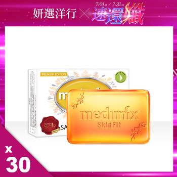 帆船LOGO正貨版Medimix皇室香白美肌皂(30入)