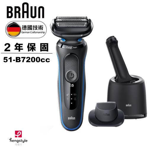 德國百靈BRAUN-新5系列免拆快洗電動刮鬍刀/電鬍刀 51-B7200c
