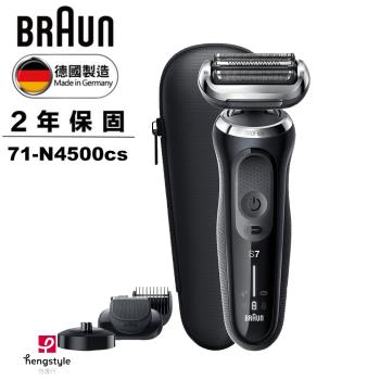 德國百靈BRAUN-新7系列暢型貼面電動刮鬍刀/電鬍刀 71-N4500cs