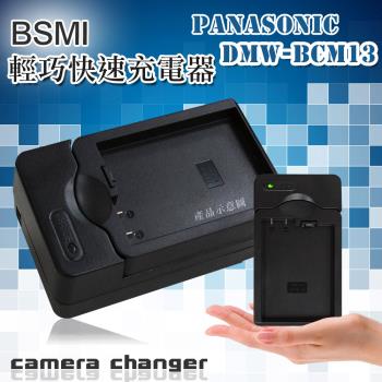 Panasonic DMW-BCM13  BCM13 智慧型方塊充 電池快速充電器