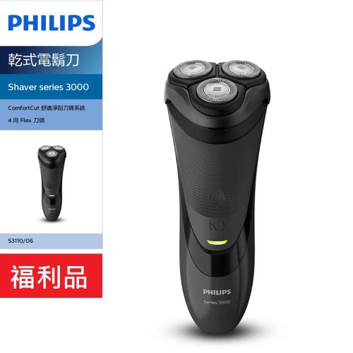 【Philips 飛利浦】Shaver series 3000系列 三刀頭電鬍刀 S3110 (登記抽氣炸鍋)