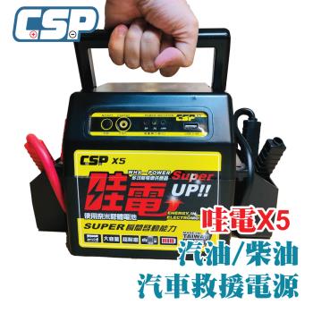 [CSP] 哇電X5 救車 救車行動電源 柴油車 6600cc以下汽油車 機車救援 重機救援 內建USB可充3C產品 電力救援 汽車拋錨 機車發不動