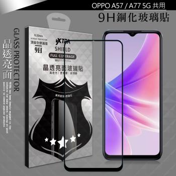 VXTRA 全膠貼合 OPPO A57 / A77 5G 共用 滿版疏水疏油9H鋼化頂級玻璃膜(黑)