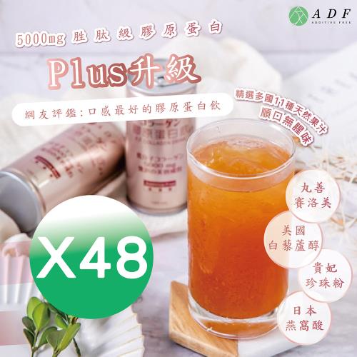 【第三代】全新升級 ADF 膠原蛋白飲PLUS 190ml(24罐/箱) X2箱