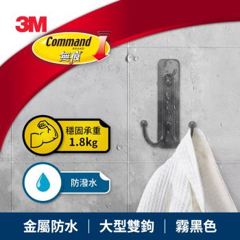 3M BATH36-MB-EN 無痕金屬防水大型雙鉤-霧黑色