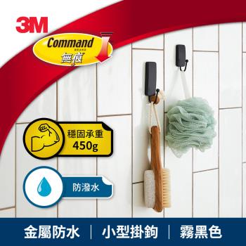 3M BATH33-MB-EN 無痕金屬防水小型掛鉤-霧黑色