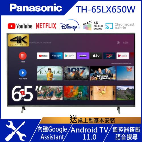 【Panasonic 國際牌】65型4K HDR Android 智慧顯示器 (TH-65LX650W)