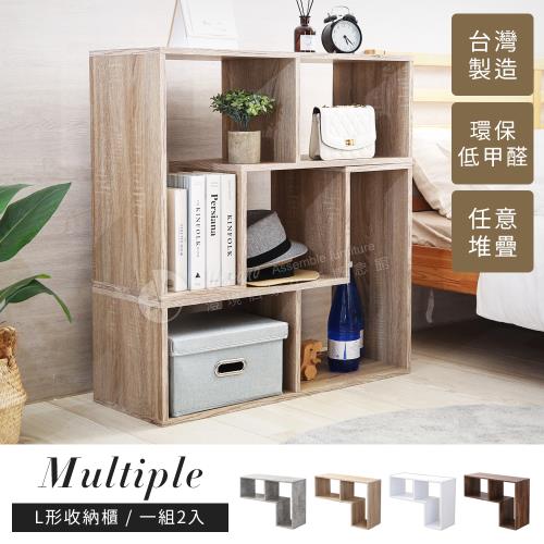 澄境 2入組低甲醛L型可堆疊收納櫃  書櫃 置物櫃 電視櫃 床頭櫃 展示櫃