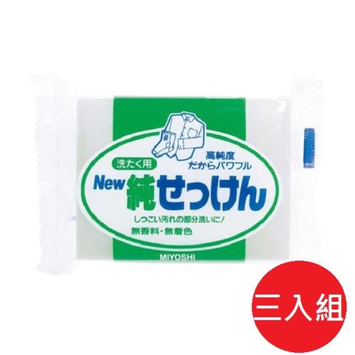 日本品牌 MiYOSHi 無香高純度強力洗衣皂190g*3入 