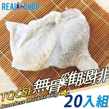 【RealShop 真食材本舖】台灣國產特大無骨雞腿排 20入組 225g/片