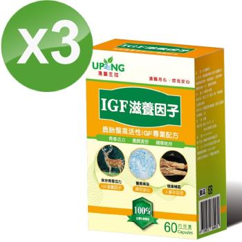 【湧鵬生技】IGF滋養因子(60顆/盒)x3入組(鹿胎盤;魚膠原蛋白;Q10)