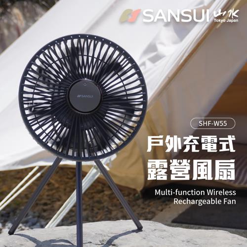 SANSUI山水 戶外充電式露營風扇SHF-W55