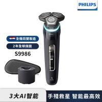 特賣↘下單再折618【Philips飛利浦】S9986/50智能電動刮鬍刀(登錄送BHD538吹風機+HP4722負離子梳)