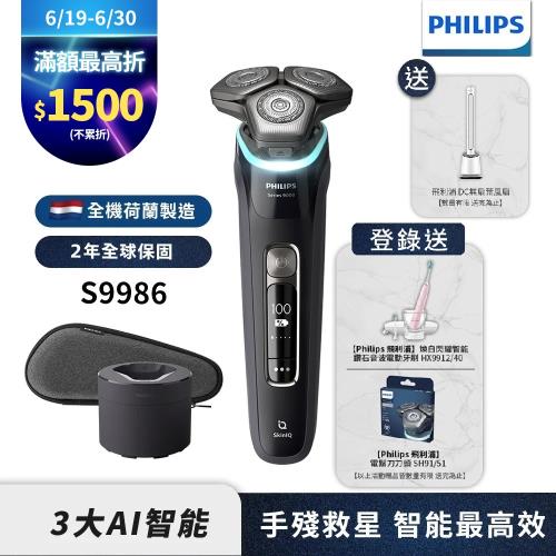 【Philips飛利浦】S9986/50智能電鬍刮鬍刀(登錄送-HX9912/40音波震動牙刷+SH91刀頭)