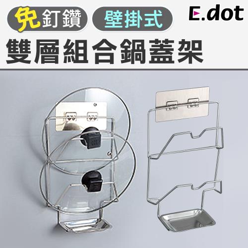 E.dot 壁掛式雙層鍋蓋架/瀝水架(附接水盤)