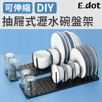 E.dot 可調整伸縮抽屜桌面瀝水架/碗盤架