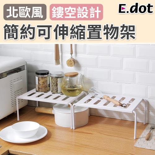 E.dot 桌面增高可伸縮置物架/收納架
