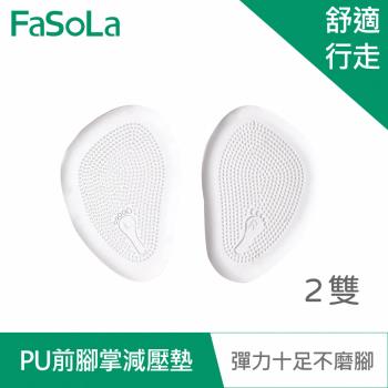 FaSoLa 加厚防滑高跟鞋、尖頭鞋專用PU前腳掌減壓墊(2雙)