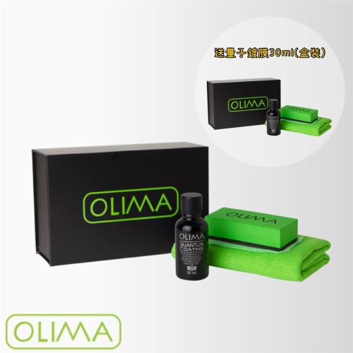 OLIMA 量子鍍膜30ml精裝版(聚矽氧烷+聚矽氮烷二劑結合)買一送一
