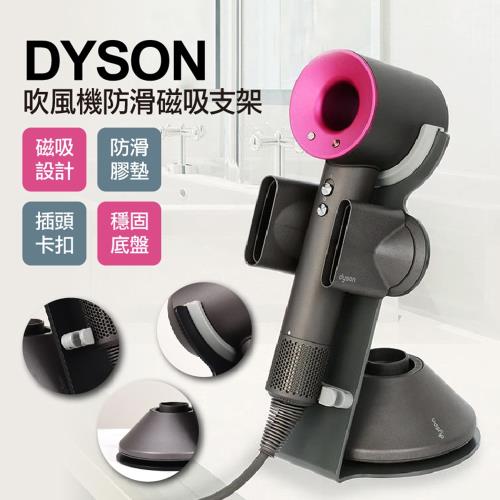 Dyson吹風機防滑磁吸支架