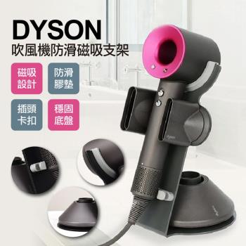 Dyson吹風機防滑磁吸支架(4入組)
