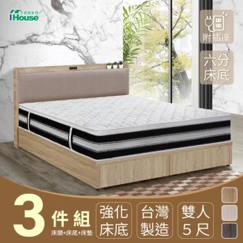 【IHouse】沐森 房間3件組(插座床頭+6分底+獨立筒床墊) 雙人5尺