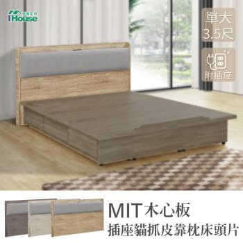IHouse-有木 MIT木心板 插座貓抓皮靠枕 床頭片 單大3.5尺