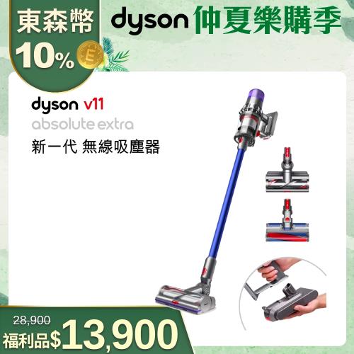 (福利品)Dyson戴森 V11 SV15 Absolute Extra無線手持式吸塵器(雙主吸頭旗艦款)-庫