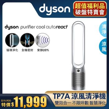 (福利品)Dyson戴森 TP7A Purifier Cool Autoreact 二合一空氣清淨機(鎳白)-庫