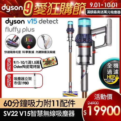 (限量福利品)狂降7000★Dyson戴森 SV22 V15 Detect Total Clean 光學偵測智慧強勁無線吸塵器-庫