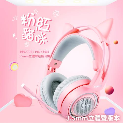 【SOMIC碩美科】G951SPink 3.5mm立體聲粉色貓耳少女電競耳機麥克風