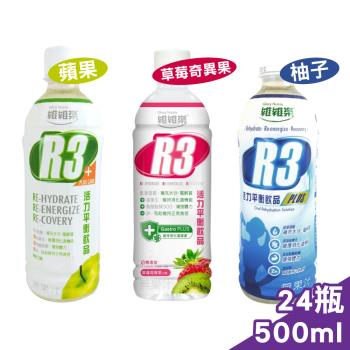 維維樂 R3活力平衡飲品Plus (口味任選一) 500mlX24瓶