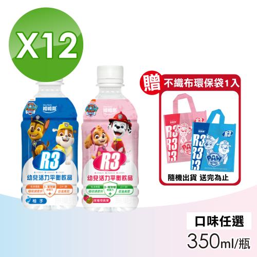 維維樂 R3幼兒活力平衡飲品PLUS (口味任選一) 350mlX12瓶