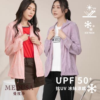 現貨【MEDUSA 曼度莎】【Icare】冰絲涼感抗UV防曬外套 - 2色（M-2L）｜女裝 防曬夾克 加大尺碼