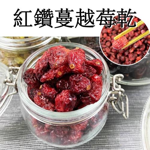 【真食材本舖 RealShop】蔓越莓乾/300g(夾鏈袋包裝 保存方便好食用)