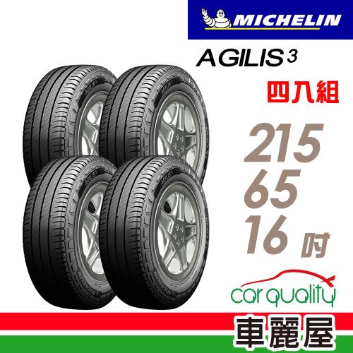 【Michelin 米其林】AGILIS3 109/107T C 省油輕卡輪胎_四入組_215/65/16(車麗屋)