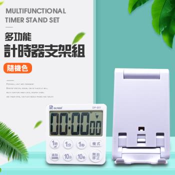 時鐘計時支架組/倒數/鬧鐘/站立/磁吸/手機架/多功能