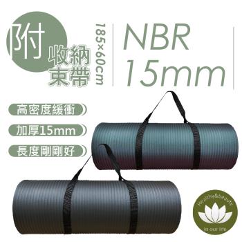 HB Life NBR高穩定15mm瑜珈墊