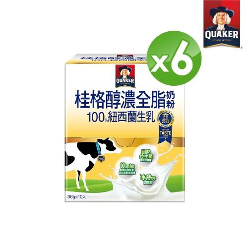 (即期良品出清)【桂格】嚴選醇濃全脂奶粉36gx10入超值6盒組-(效期2025/01/05)