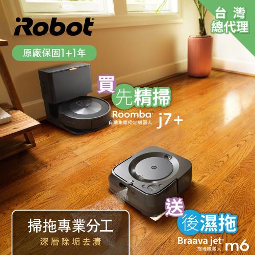 美國iRobot Roomba j7+ 自動集塵+鷹眼神機掃地機器人 買就送Braava Jet m6流金黑 拖地機器人 總代理保固1+1年