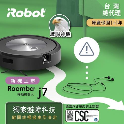 美國iRobot Roomba j7 鷹眼神機掃地機器人 總代理保固1+1年