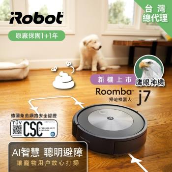 登記回饋15%★美國iRobot Roomba j7 避障掃地機器人 總代理保固1+1年