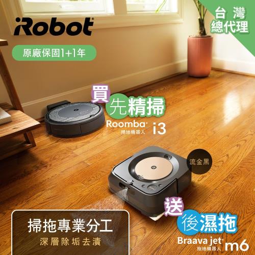 美國iRobot Roomba i3 掃地機 買就送Braava Jet m6 流金黑 拖地機器人 總代理保固1+1年