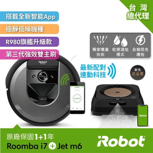 美國iRobot Roomba i7 掃地機器人 買就送Braava Jet m6流金黑 拖地機器人 總代理保固1+1年